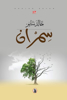 صورة سمران - خالد ساير العتيبي