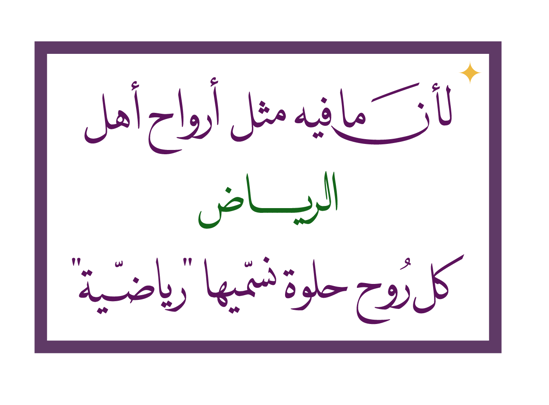 صورة بن الرياض