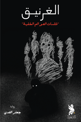 صورة الغرنيق