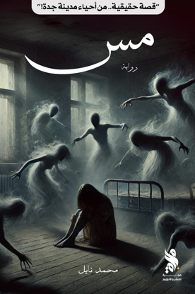 صورة مس - محمد نايل