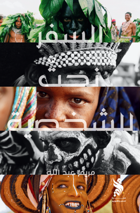 صورة السفر نحت للشخصية - مريم سلطان