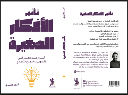 صورة The Power of Small Ideas book