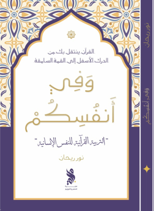 صورة وفي أنفسكم