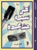 صورة أعلى نسبة مشاهدة
