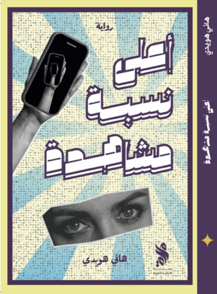صورة أعلى نسبة مشاهدة