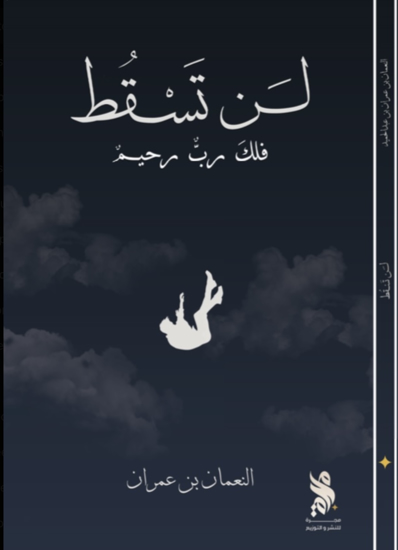 صورة لن تسقط