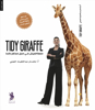 صورة Tidy Giraffe
