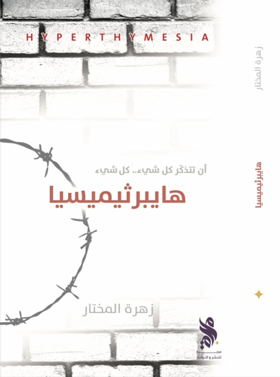 صورة هايبرثيميسيا - زهرة المختار