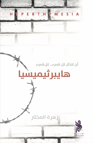 صورة هايبرثيميسيا - زهرة المختار