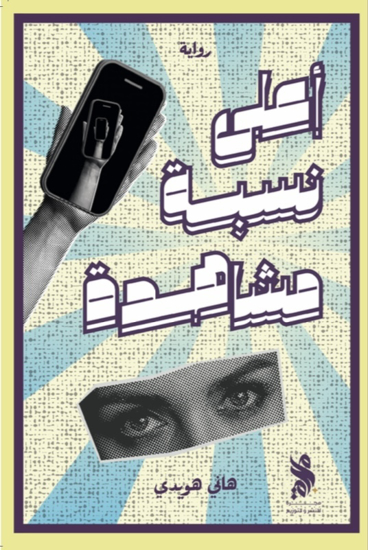 صورة أعلى نسبة مشاهدة