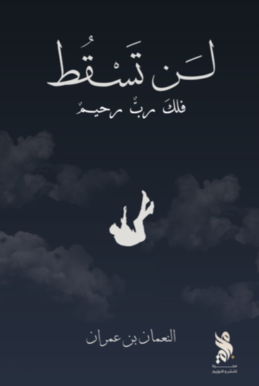 صورة لن تسقط