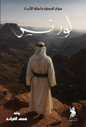 صورة لورنس - محمد العراده