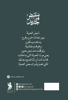 صورة ستنبض من جديد - نورة الخاجة